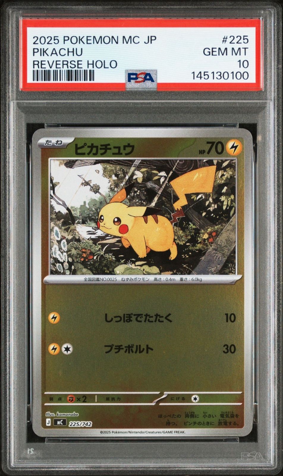 PSA10】 ピカチュウ ミラー スタートデッキ100 - メルカリ