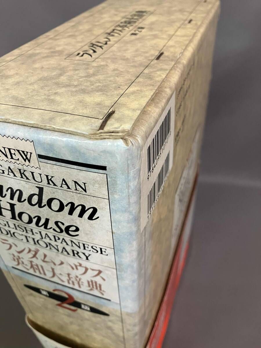 小学館ランダムハウス英和大辞典 小学館ランダムハウス英和大辞典第二