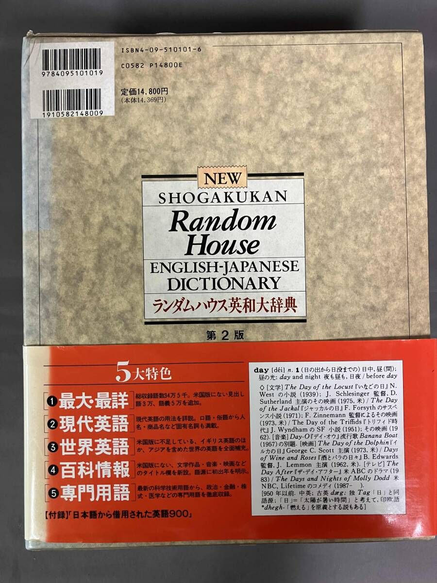 小学館ランダムハウス英和大辞典 小学館ランダムハウス英和大辞典第二