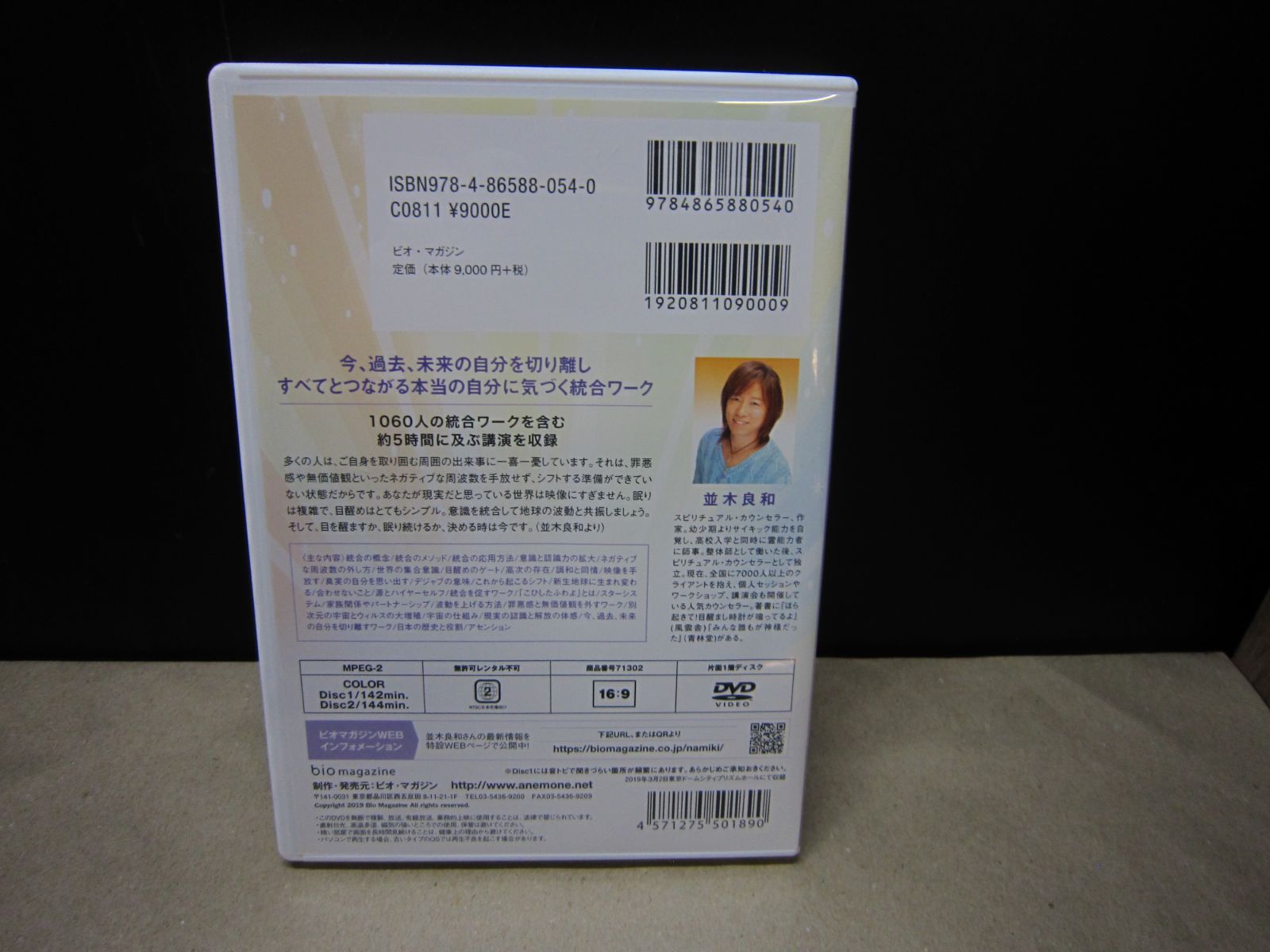 DVD】並木良和 目醒めて生きるための意識統合 - メルカリ