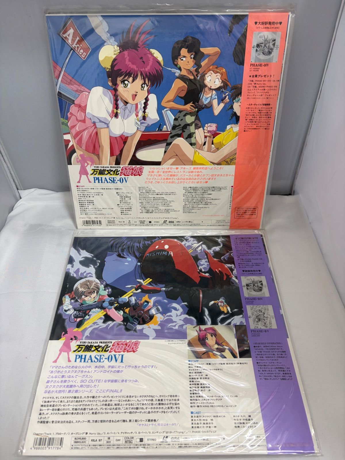 万能文化猫娘 LD レーザーディスク 6枚セット キングレコード - メルカリ