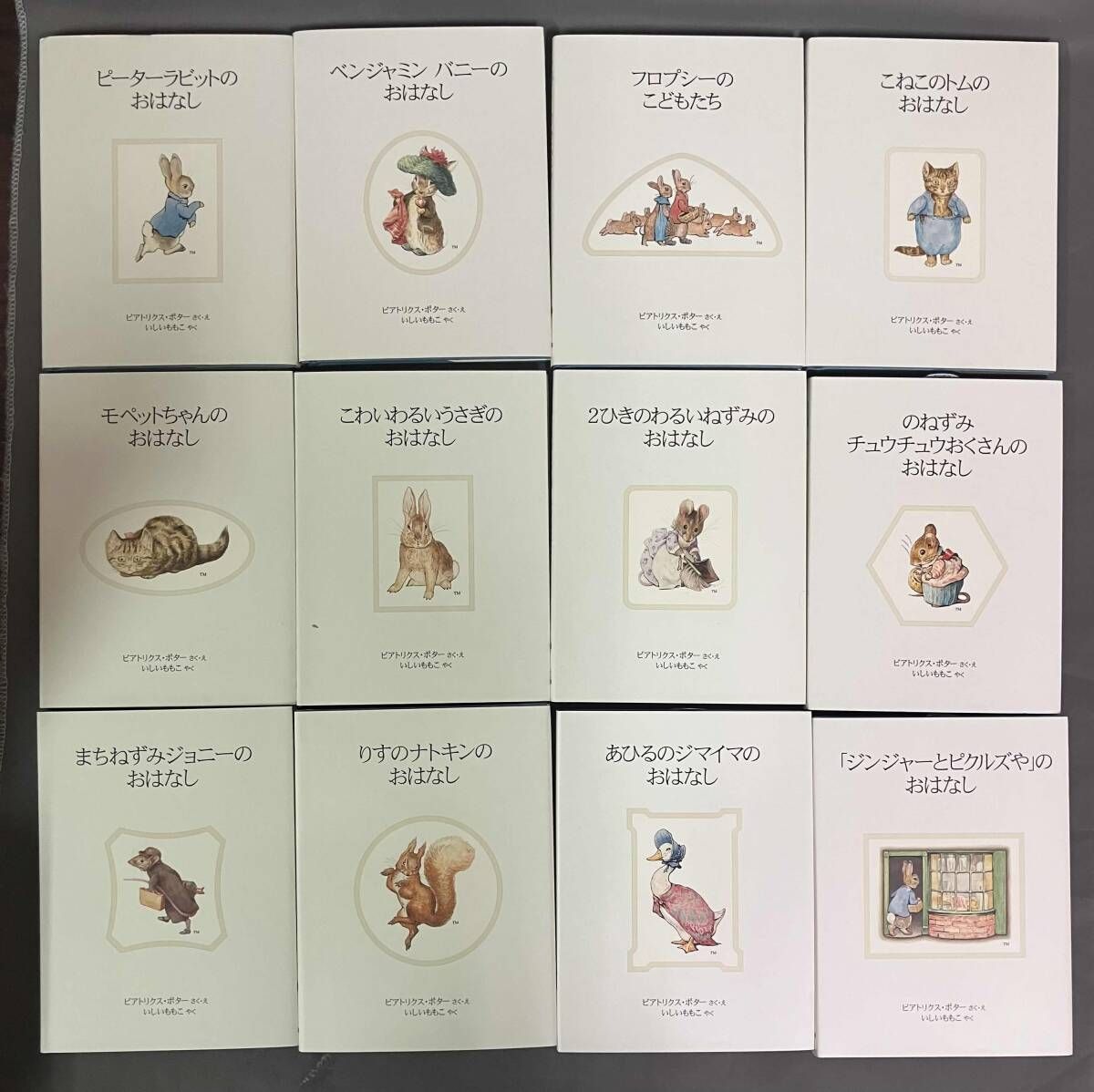 ピーターラビット 絵本 完品セット 絵本ピ－タ－ラビット 全巻収納BOX付きセット（全23巻セット