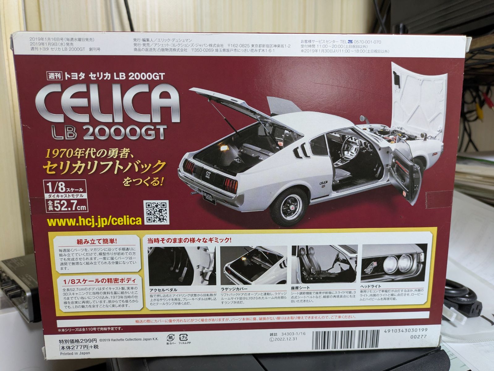 未開封】アシェット 週刊 トヨタ セリカ LB 2000GT Vol.01 創刊号 1/8