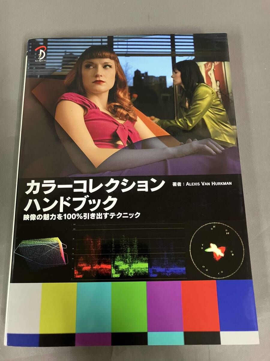カラｰコレクションハンドブック Alexis Van Hurkman - メルカリ