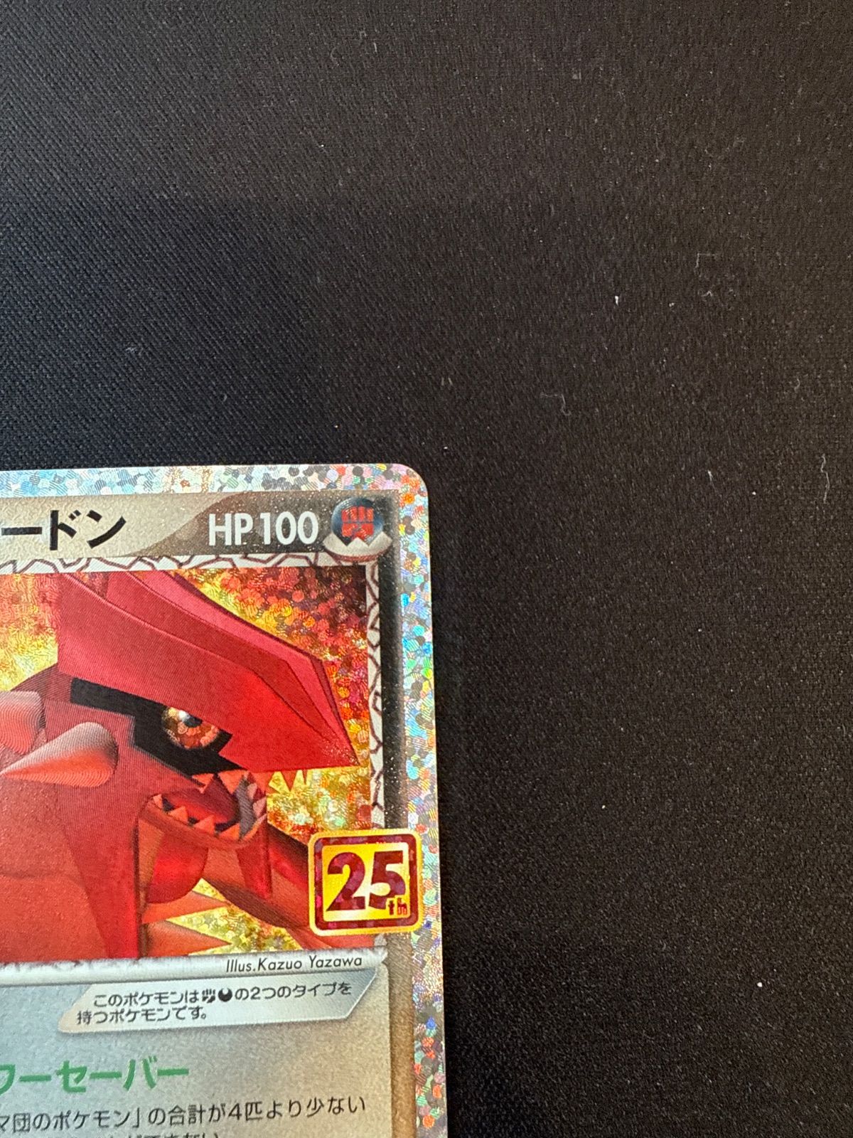 マグマ団のグラードン 25th 3枚セット マグマ団のグラードン 25th