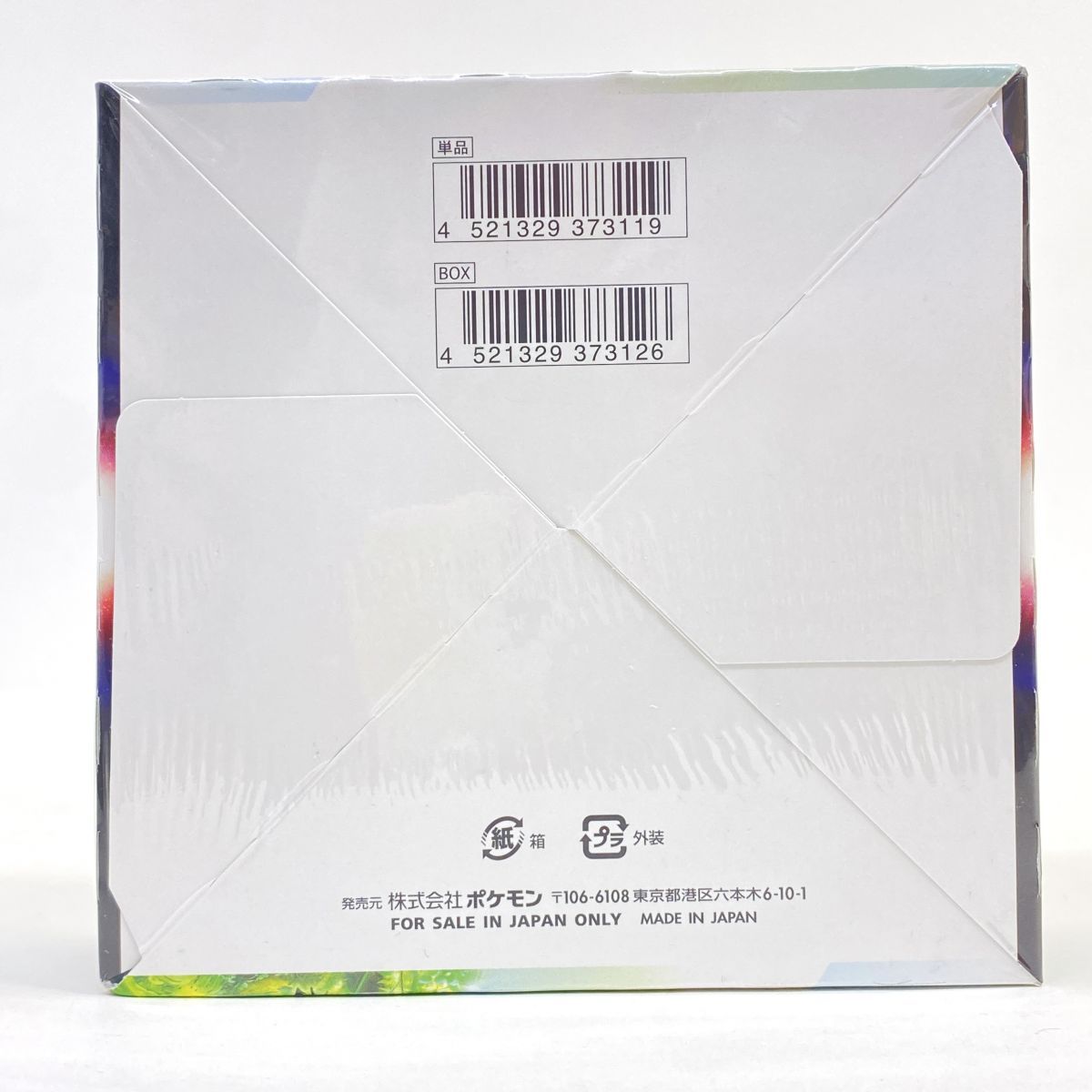 ポケモンカードゲーム ソード＆シールド 拡張パック パラダイムトリガー 1ボックス 入り