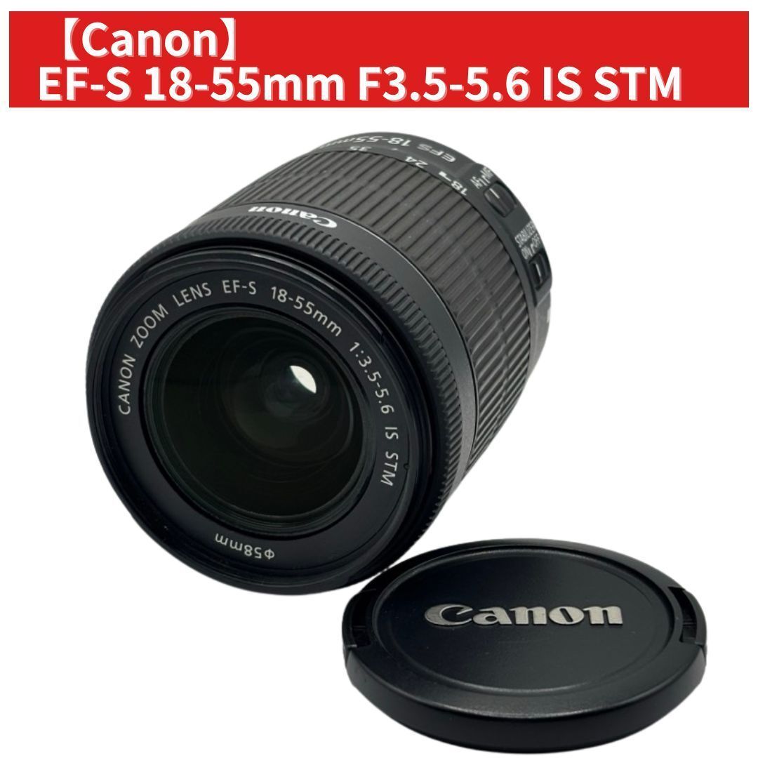 Canon EF-S 18-55mm F3.5-5.6 IS STM｜標準ズーム・手ブレ補正・STM