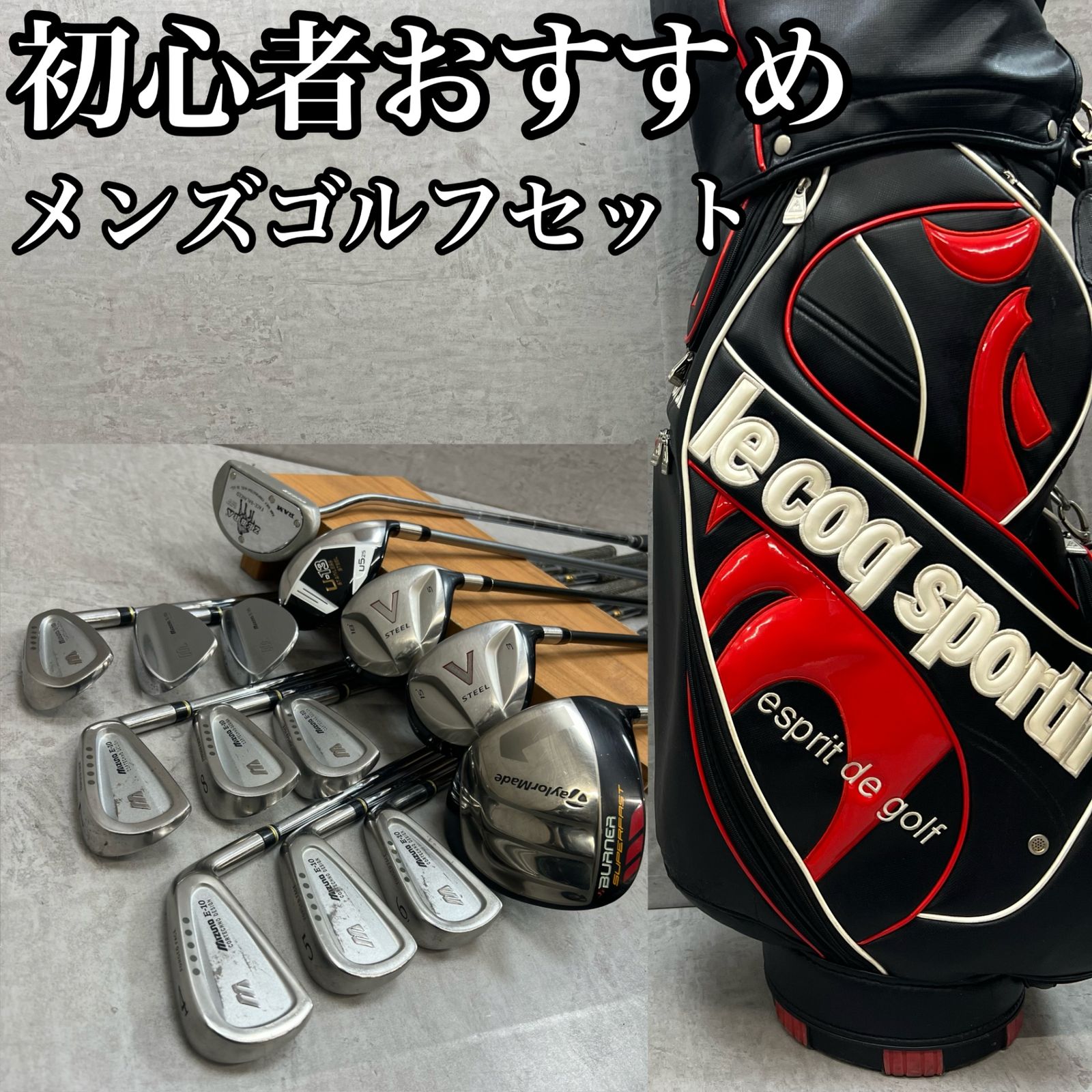 おすすめ！ ミズノ メンズゴルフクラブ 14本セット テーラーメイドバッグ付♪ テーラーメイド ミズノ メンズゴルフ クラブセット 14本 右利き用