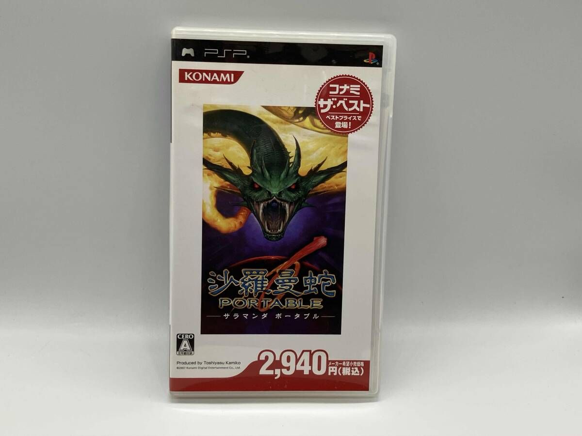 PSP 沙羅曼蛇 PORTABLE コナミ・ザ・ベスト - メルカリ