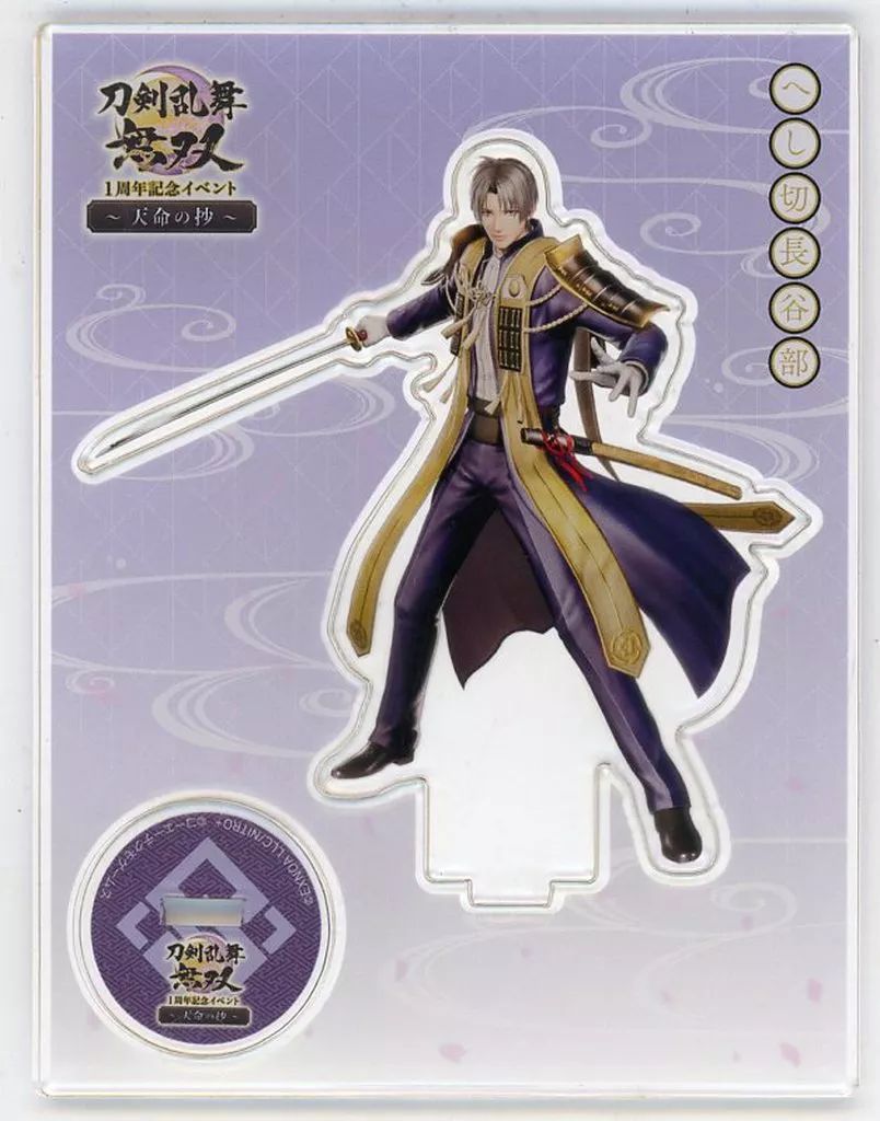 中古】アクリルスタンド・アクリルパネル へし切長谷部 アクリル