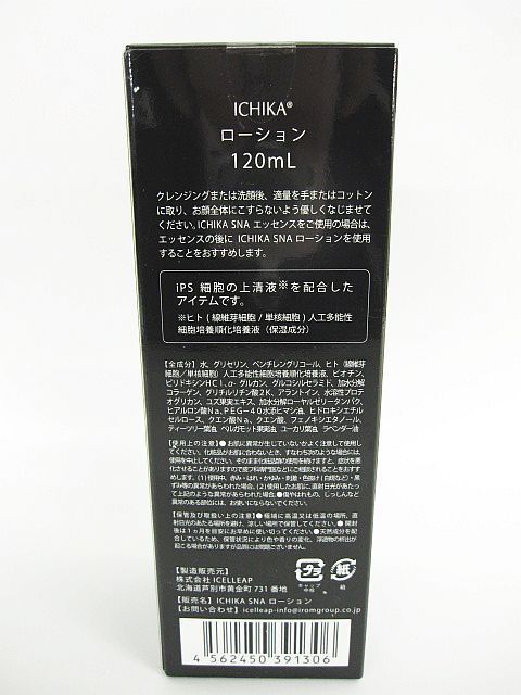 未使用 ICHIKA ローション 120ml ips細胞上精液配合 iPS-SNA 日本製 日