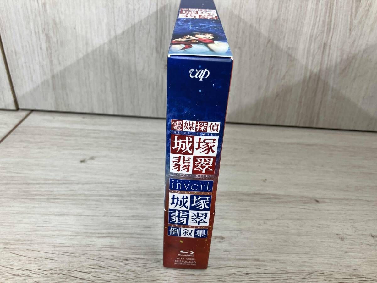 霊媒探偵・城塚翡翠｣｢invert 城塚翡翠 倒叙集｣Blu-ray BOX(Blu-ray