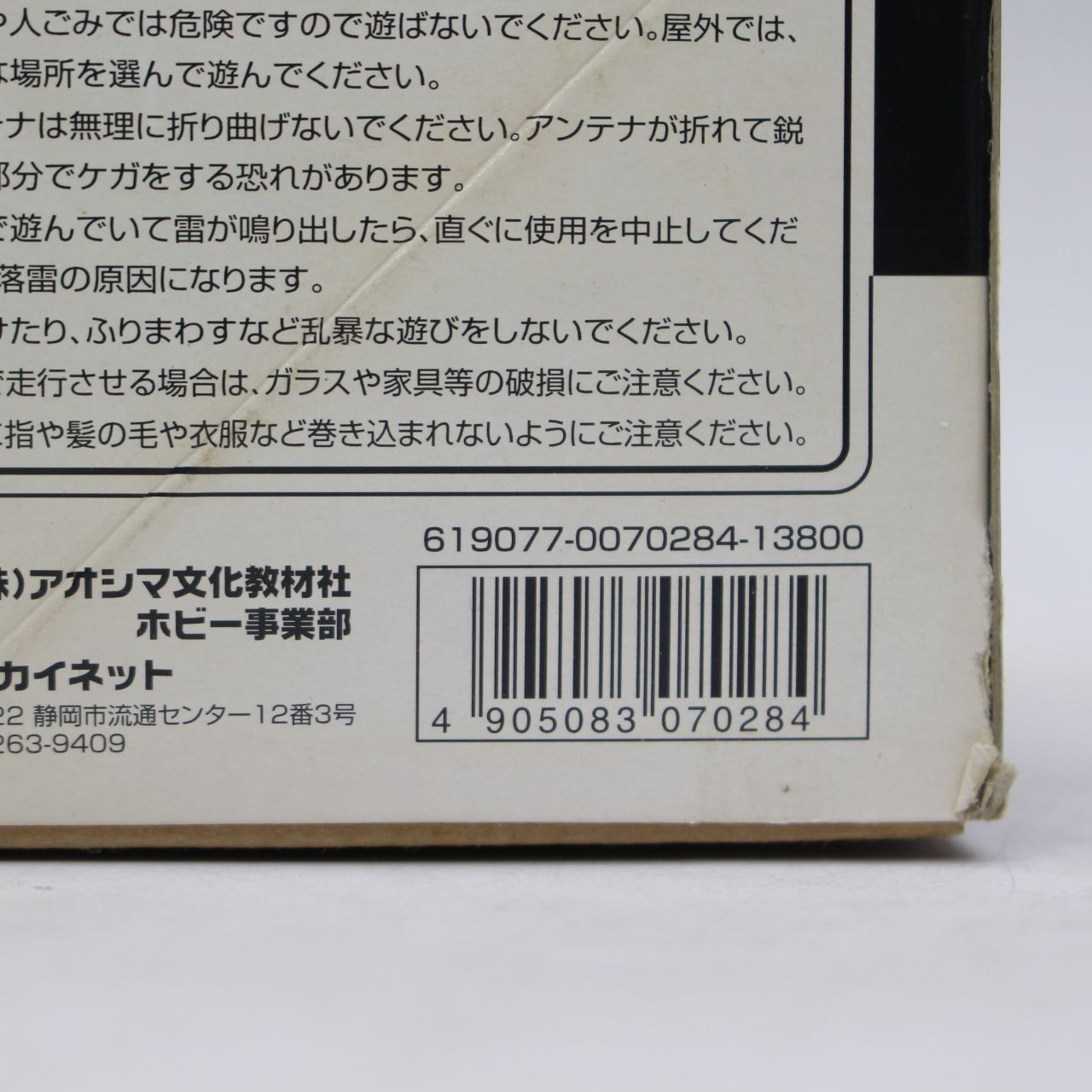 ラジオコントロール No.1