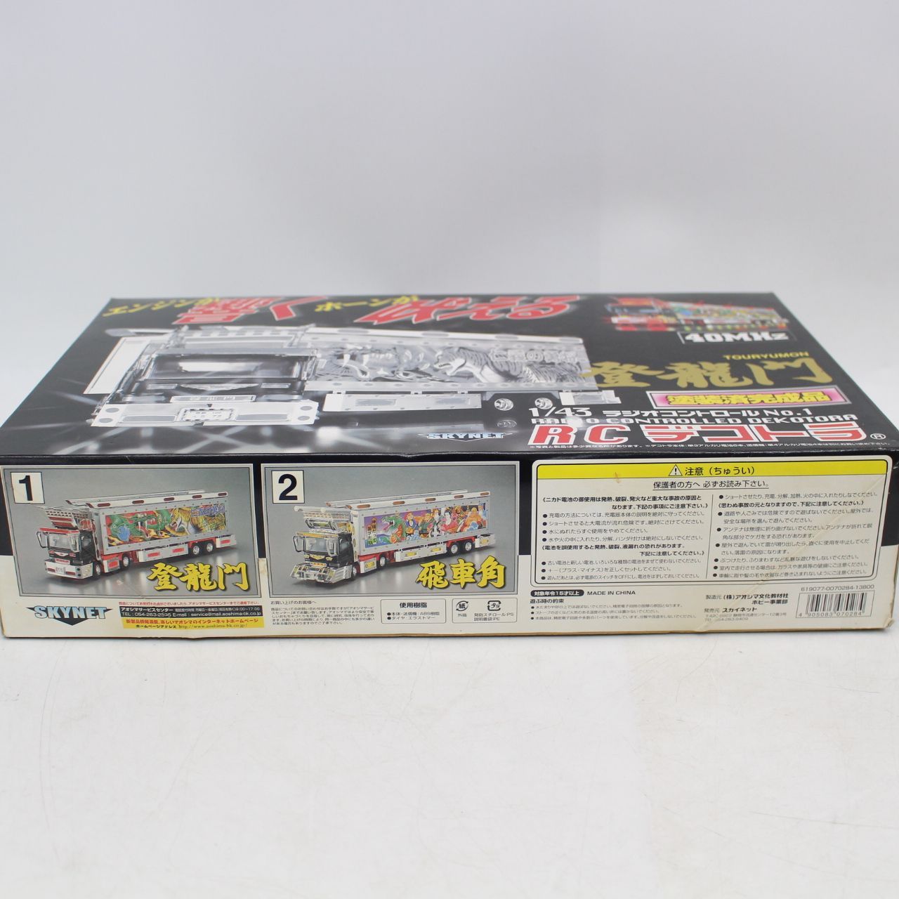 514 スカイネット 1|43 ラジオコントロール No.1 RC デコトラ 登龍門