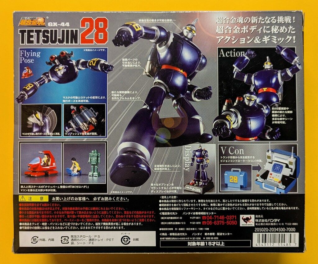 バンダイ 超合金魂 鉄人28号 太陽の使者 GX-44