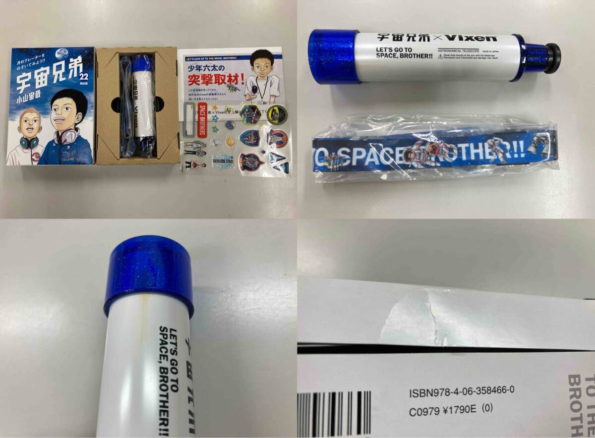 宇宙兄弟 限定版 15・17・19・20・22・23・25・29・33巻 - メルカリ