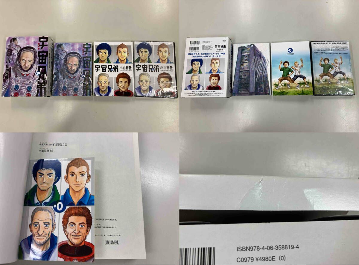 宇宙兄弟 限定版 15・17・19・20・22・23・25・29・33巻 - メルカリ