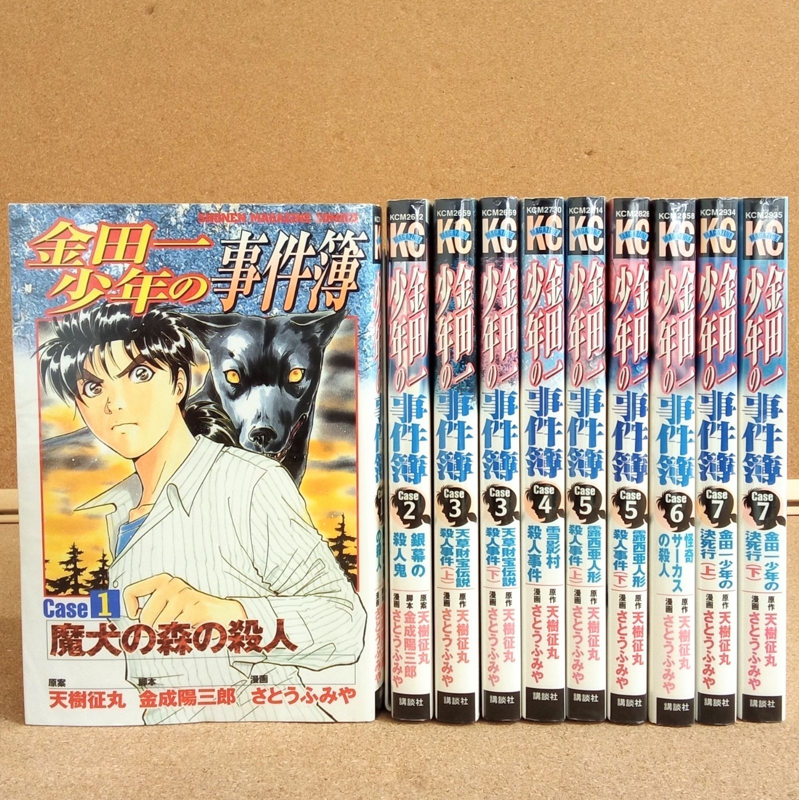 完結】「金田一少年の事件簿 Case1~7(全10冊、全巻セット)」 Case