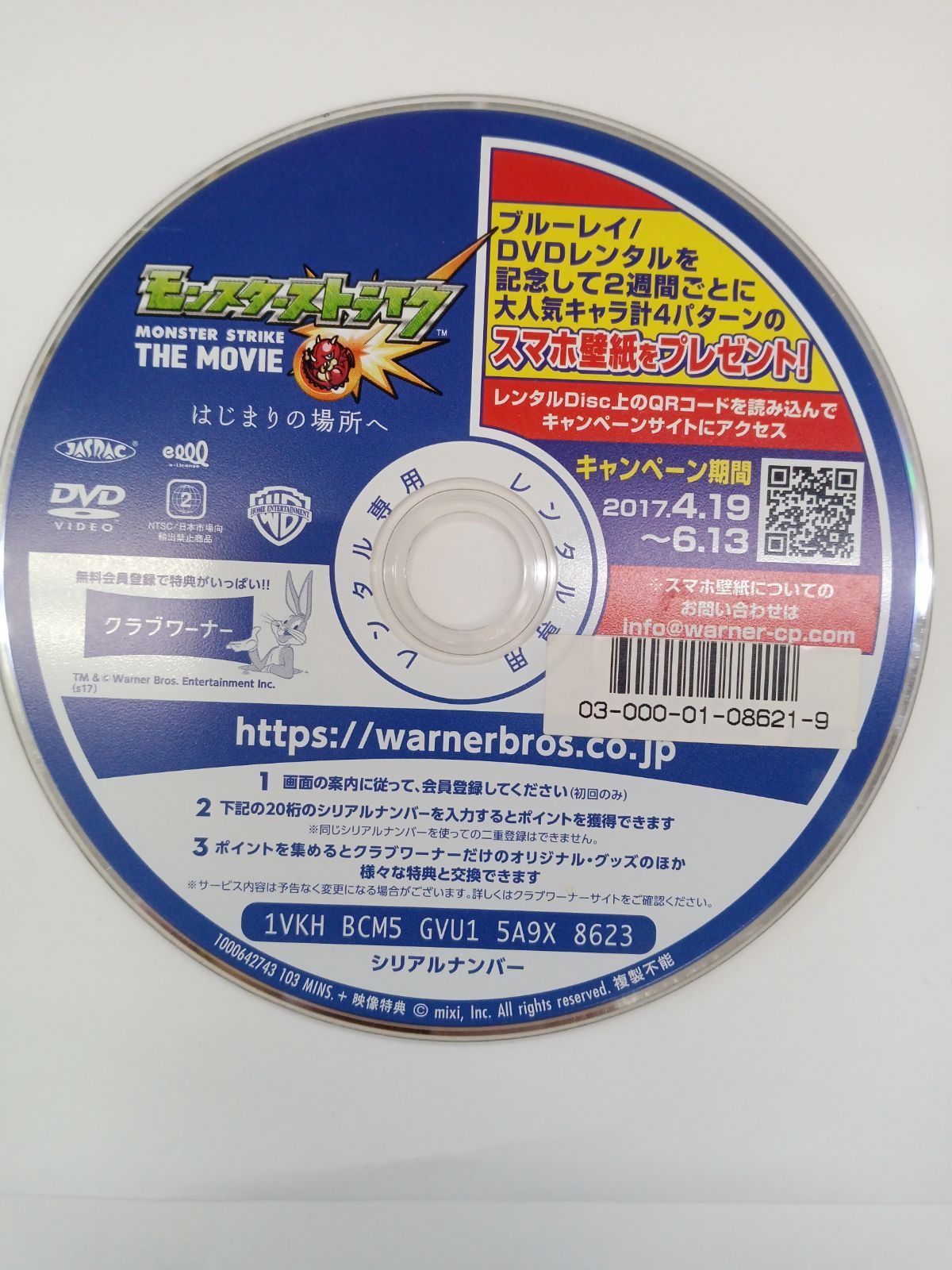 モンスターストライク THE MOVIE はじまりの場所へ W-17