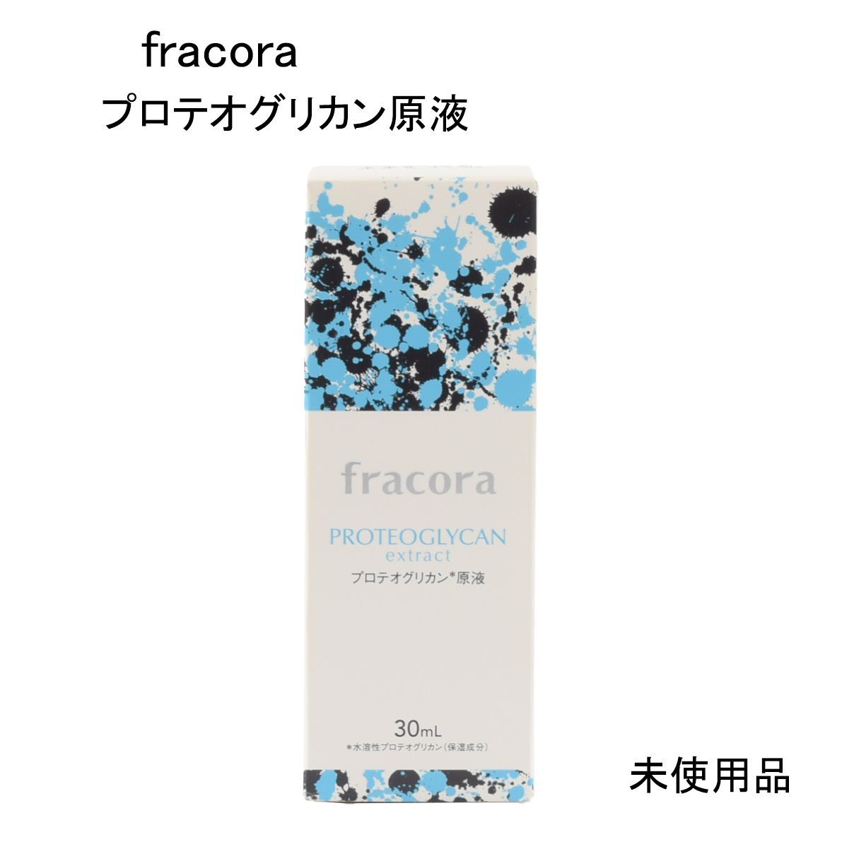 未使用品】fracora フラコラ美容液PG プロテオグリカン原液 30mL