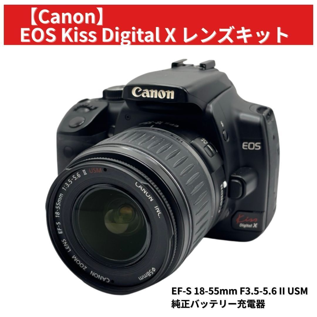Canon EOS Kiss Digital X レンズキット｜EF-S 18-55mm F3.5-5.6 II