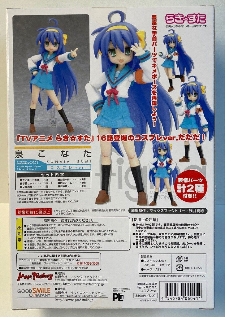 マックスファクトリー figma 泉こなた コスプレ ver. EX001 - メルカリ