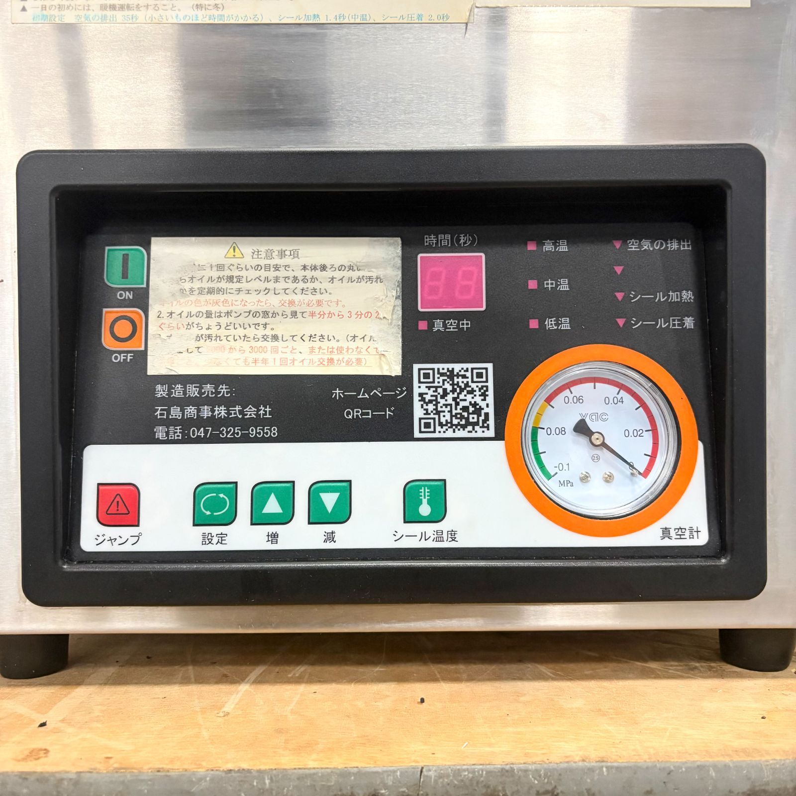 真空包装機/石島商事/SK-300H/幅370mm×奥行480mm×高さ400mm/2021年製