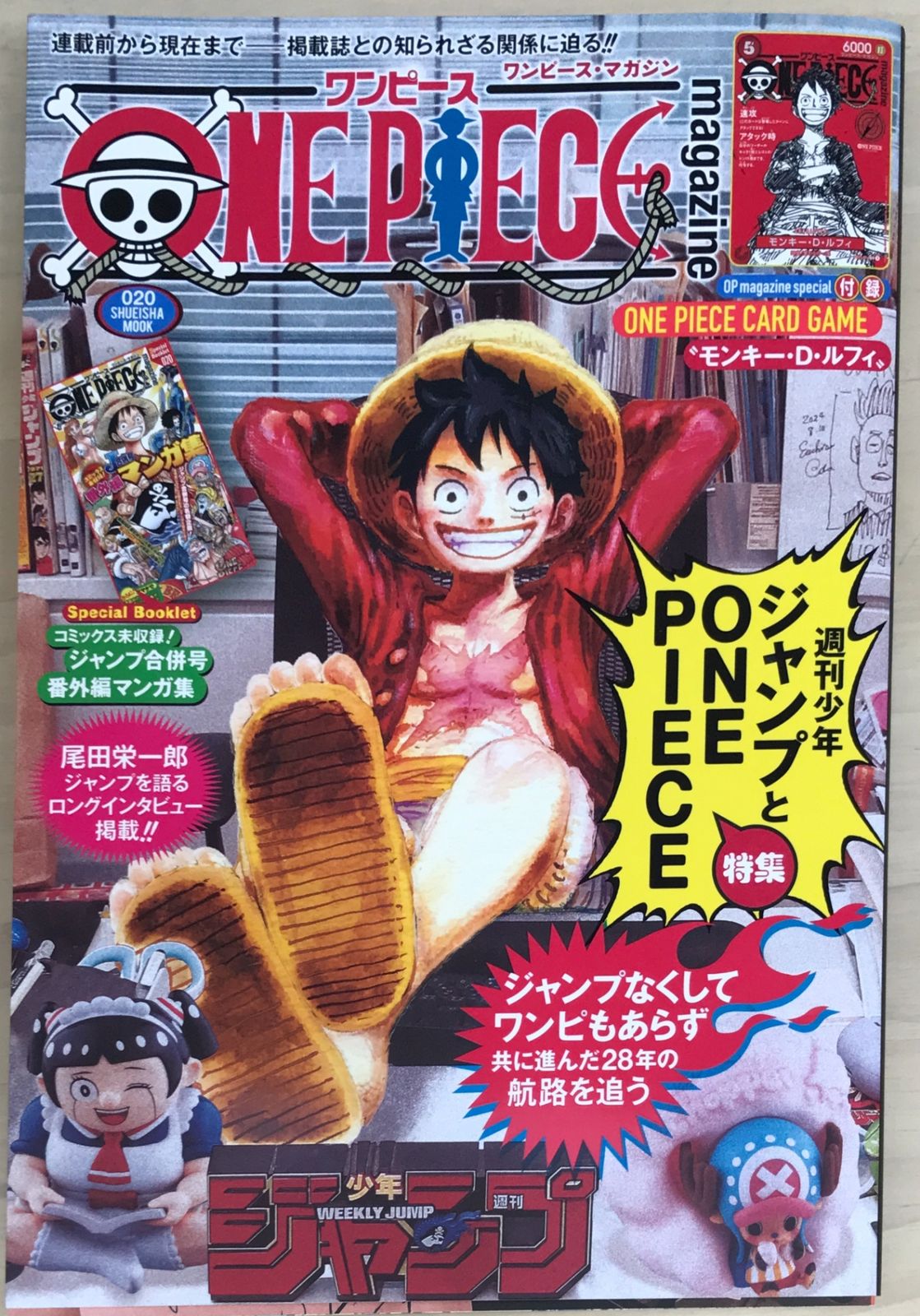 付録欠品 ONE PIECE magazine 特集 週刊少年ジャンプとONE PIECE 020