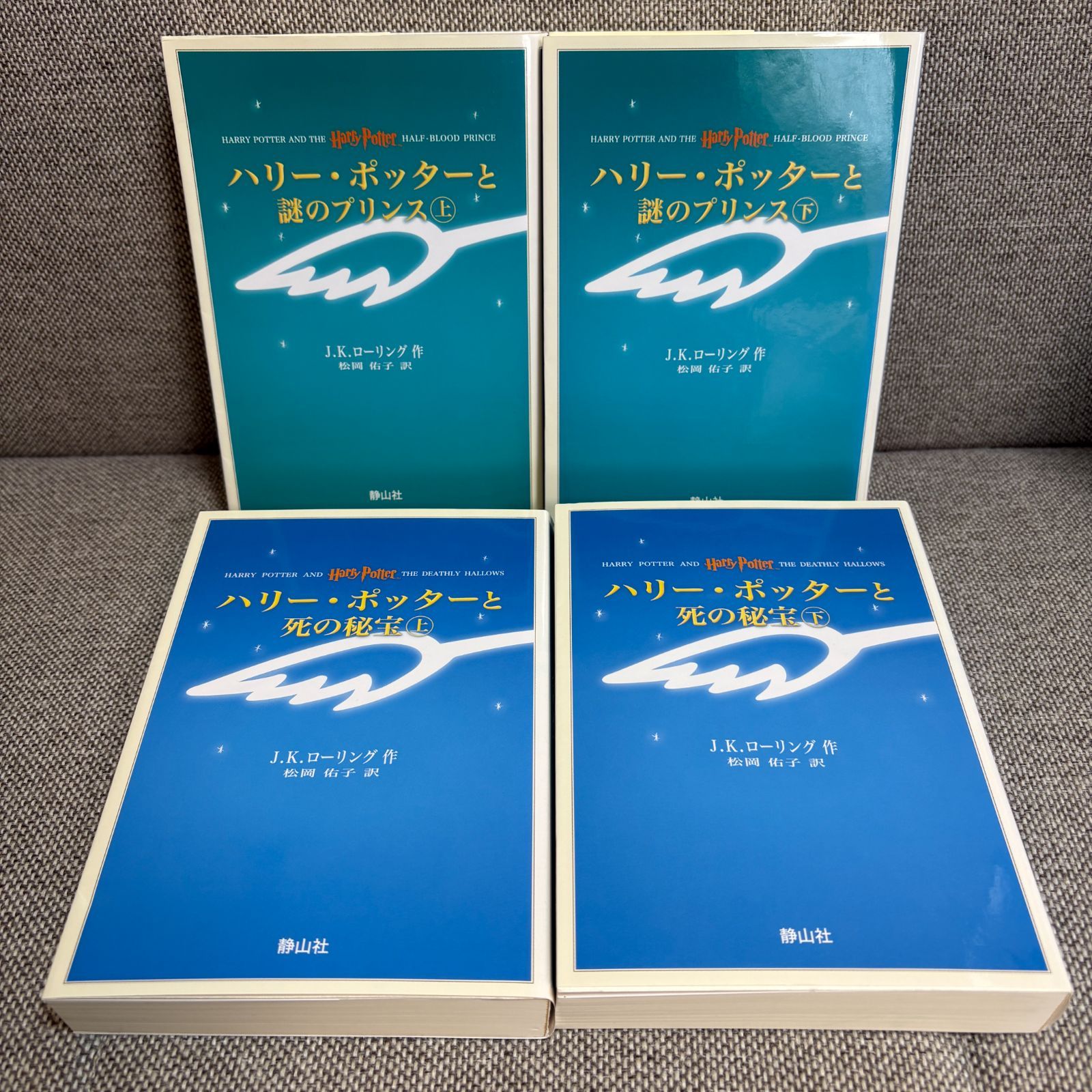 ハリーポッター 携帯版 全巻 呪いの子 大事典II 全12巻セット J・K