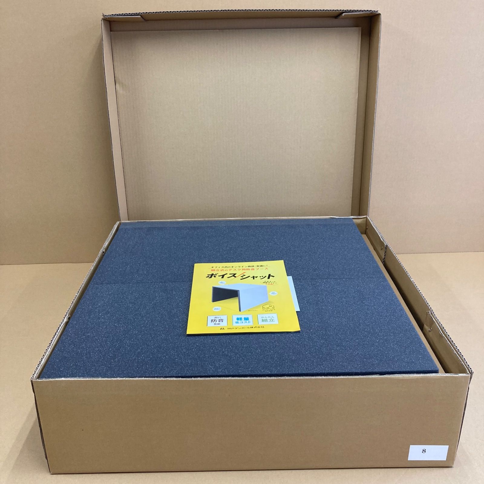 訳あり品】no.8 クラフト版 ボイスシャット 【安心の日本製】 簡易防音