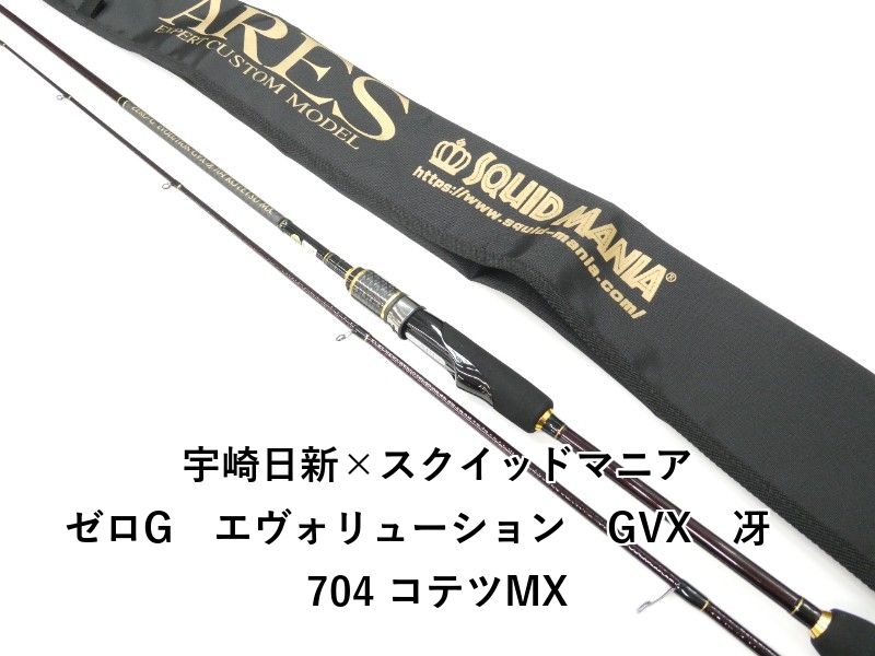 宇崎日新×スクイッドマニア ゼロG エヴォリューション GVX 冴 704
