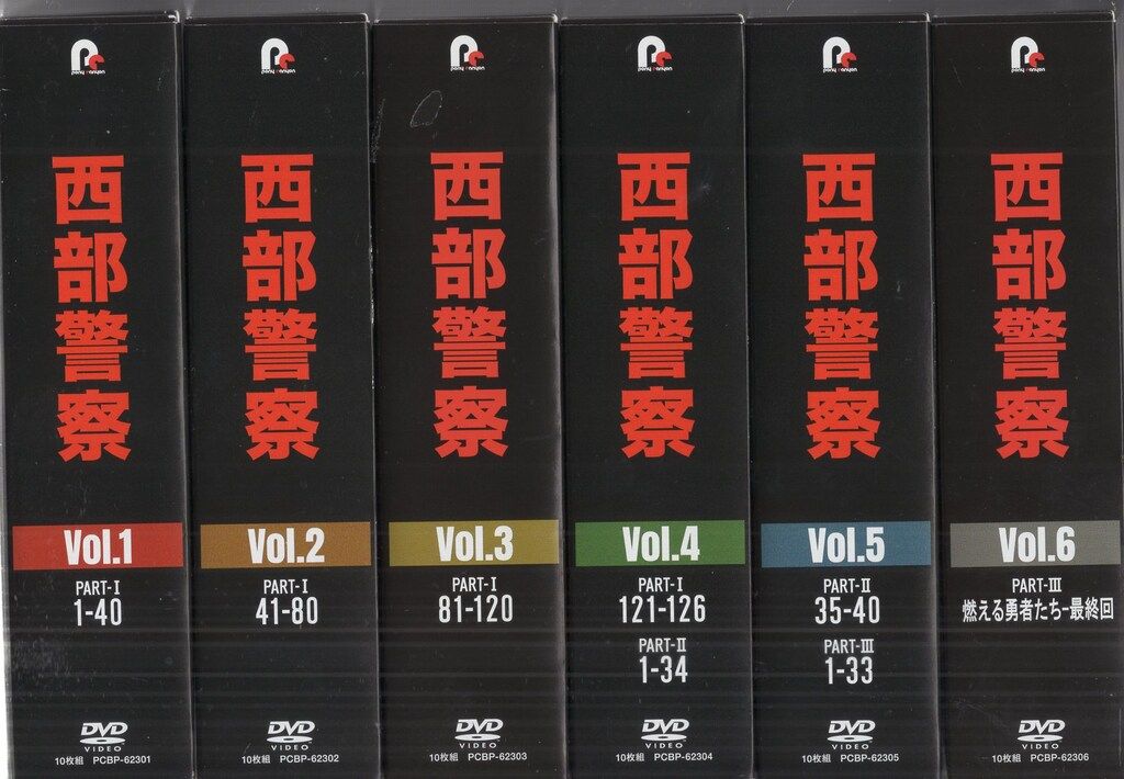 ドラマDVD 西部警察 40 th Anniversary コンプリートDVDシリーズ全6巻セット