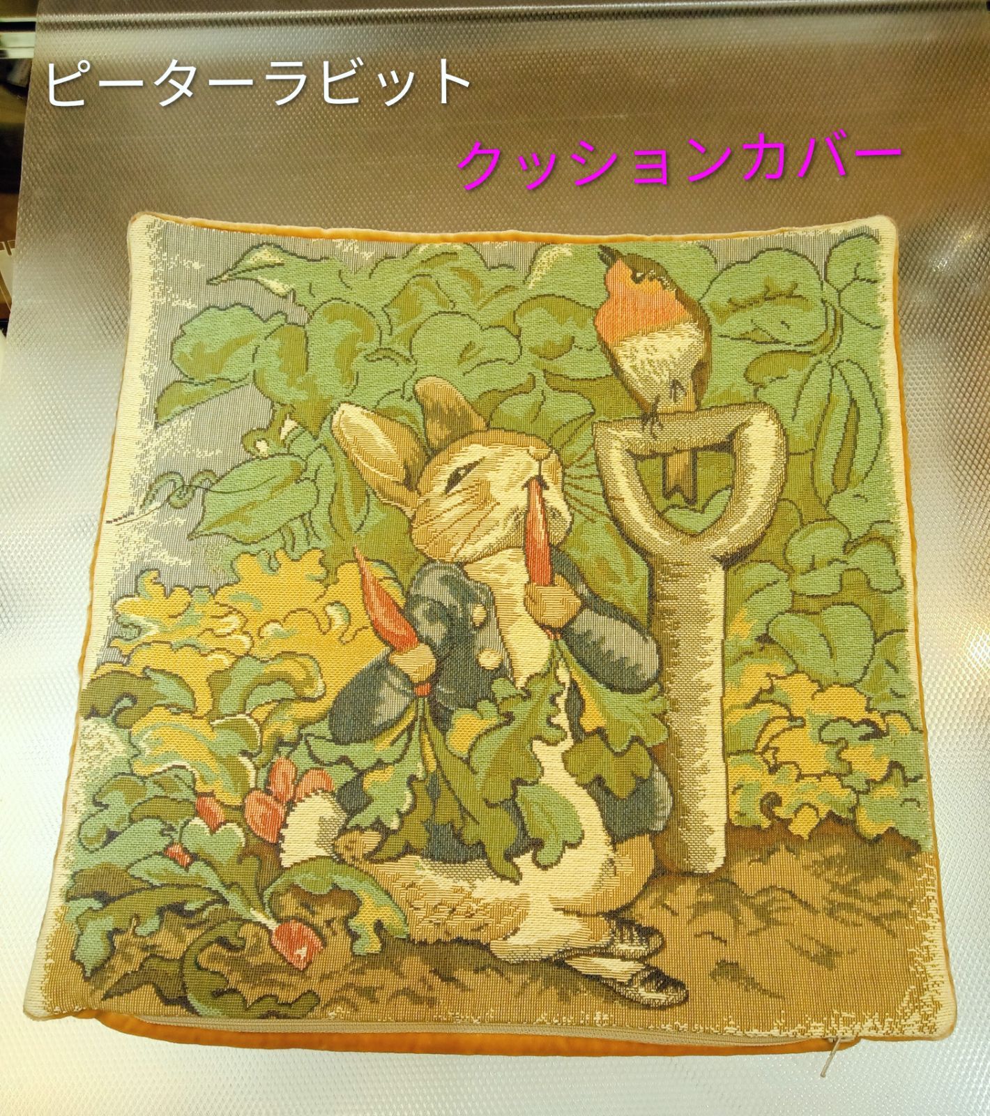 ピーターラビット　コブラン織　クッションカバー ピーターラビット ゴブラン織り クッションカバー - メルカリ