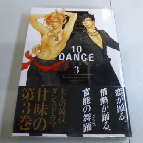 10DANCE ③卷』井上佐藤 - メルカリ