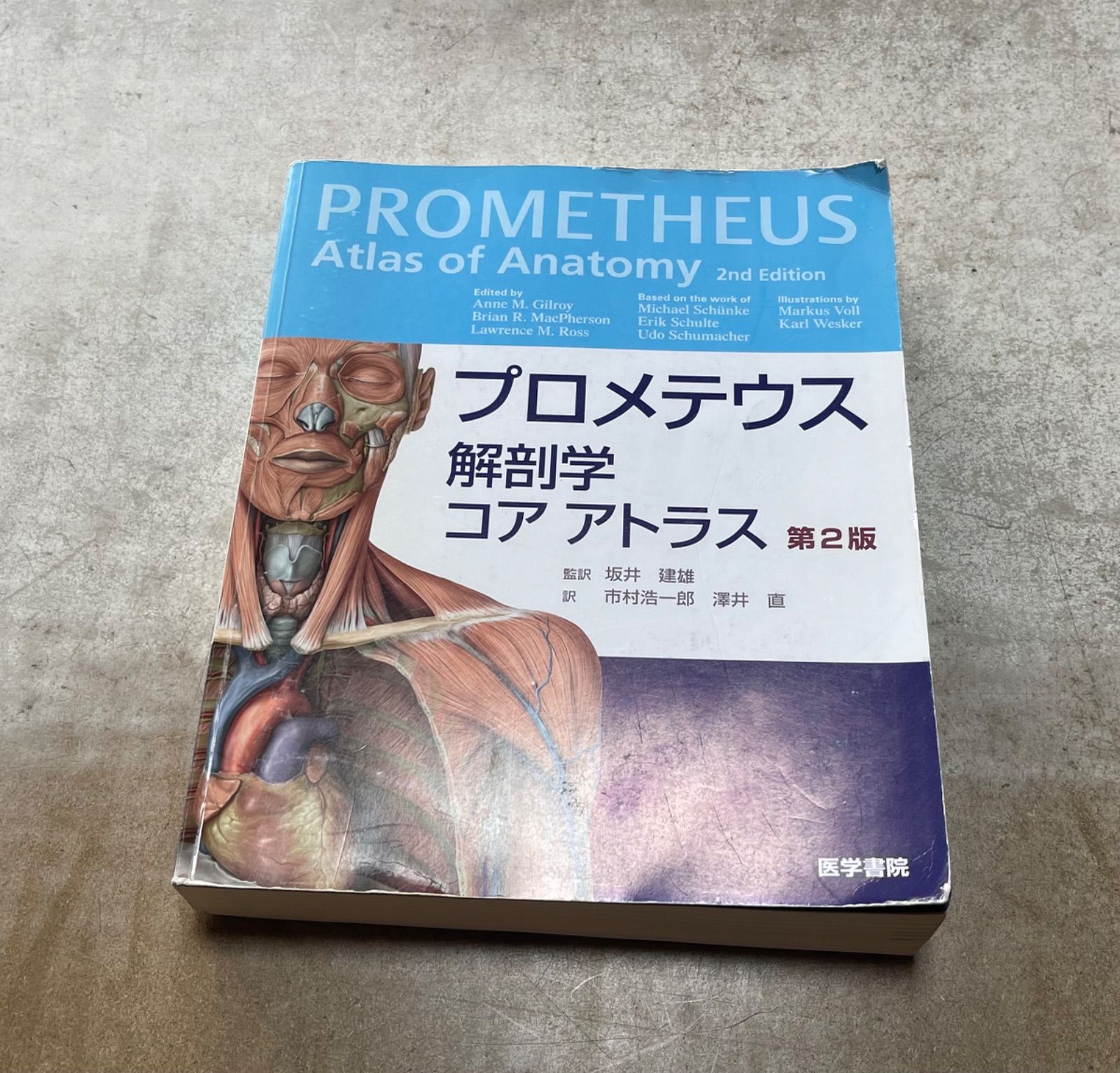 プロメテウス解剖学 コア アトラス第2版 - メルカリ