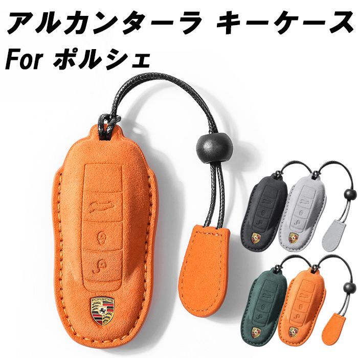 ポルシェ アルカンターラ キーケース 991 パナメーラ マカン カイエン 