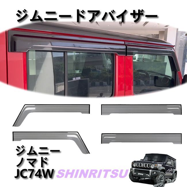 JIMNY ジムニー ノマド JC74W ドアバイザー - メルカリ