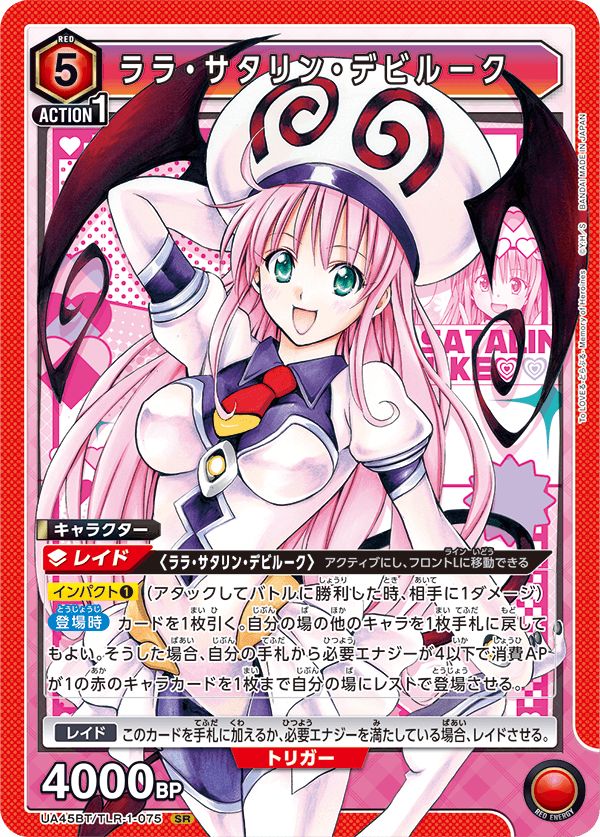 ユニアリ　ララ・サタリン・デビルーク　winner 特価】ララ・サタリン・デビルーク(SR){赤}〈TLR-1-075〉[To LOVEる