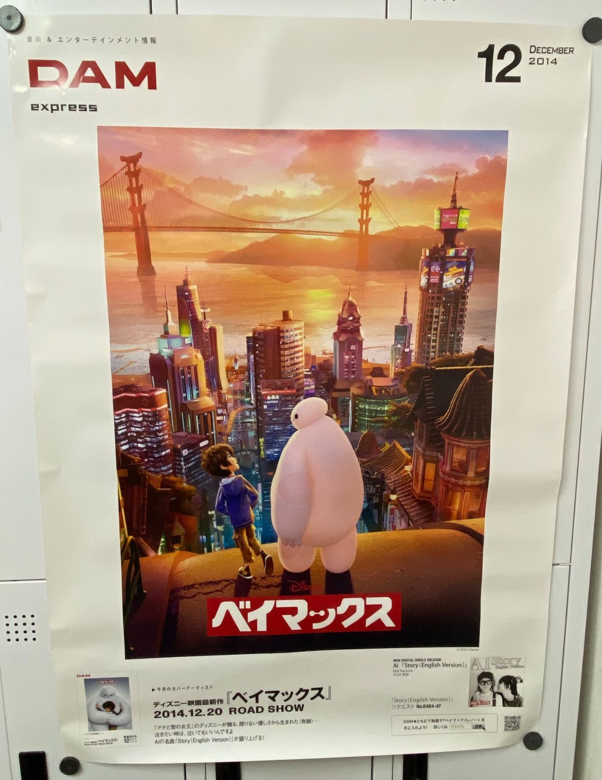 非売品 特大サイズ ベイマックスポスター 2014年 店頭用映画ポスター DAM