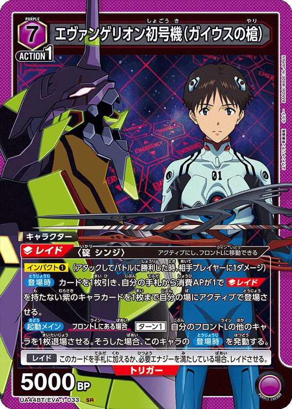 特価】エヴァンゲリオン初号機（ガイウスの槍）(SR){紫}〈EVA-1-033