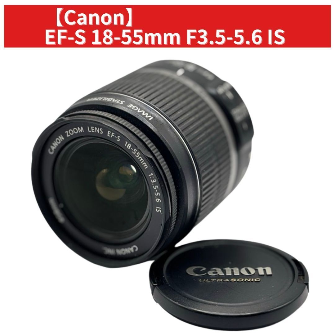 Canon EF-S 18-55mm F3.5-5.6 IS 標準ズーム｜手ブレ補正｜EOS APS-C用