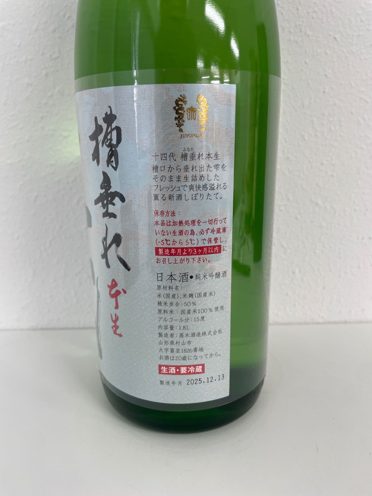 十四代 純米吟醸 槽垂れ 本生 原酒 1800ml - LIQUORJOY