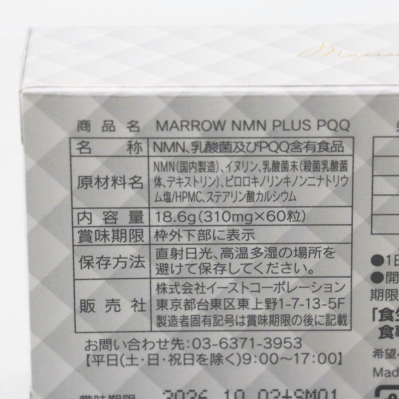 たむちゃん☆様専横 2点セットMARROW NMN PLUS PQQ マロウ マロー 18.6