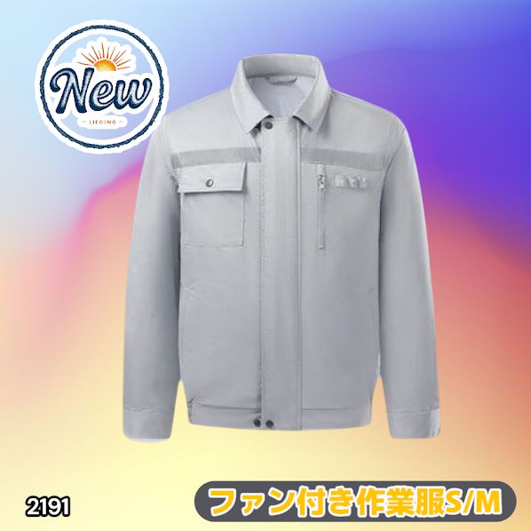 2191 空調ウェア グレー S/M ファン付き 作業服 冷却服 空調作業服