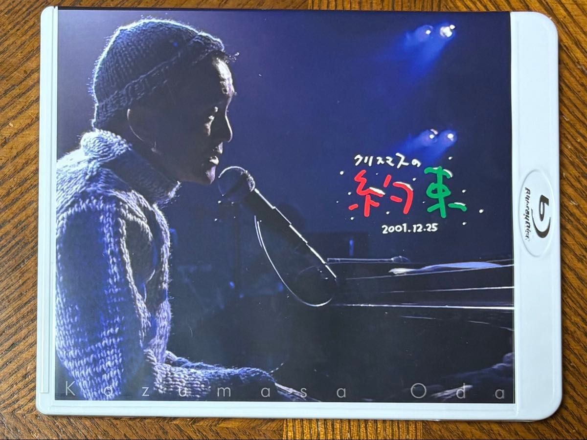 クリスマスの約束2001…きっと君は来ない (Blu-ray) - 小田和正 (特典