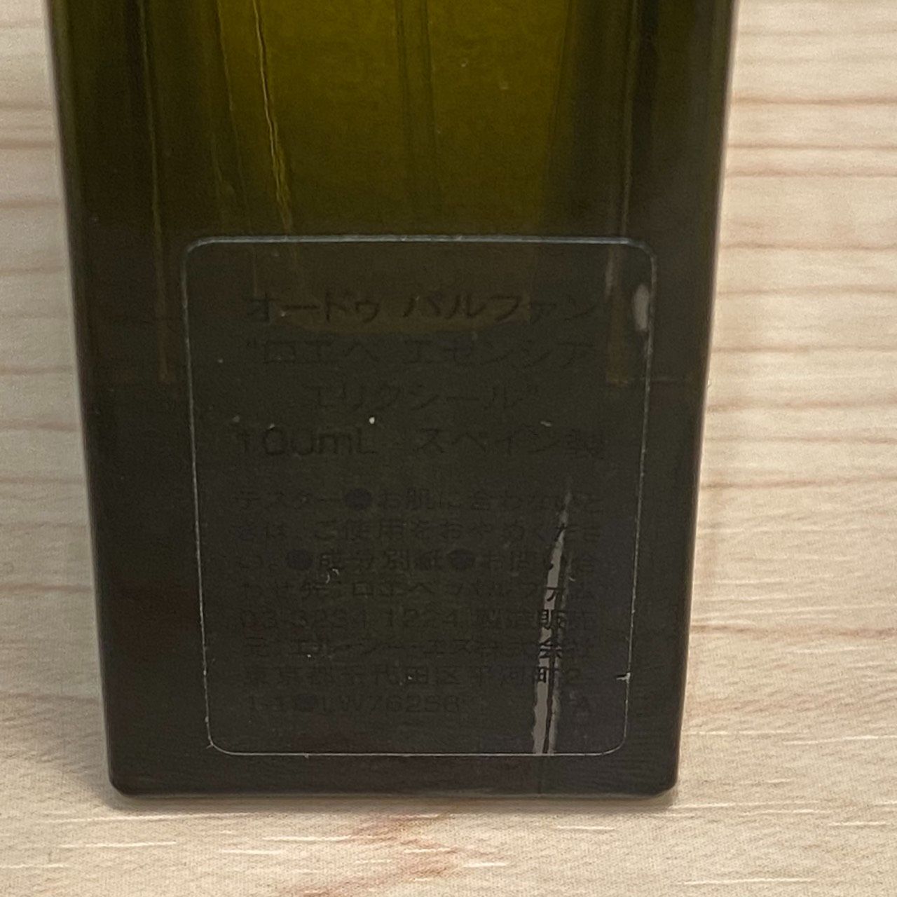 豊】LOEWE ロエベ 香水 100ml ESENCIA Elixir エセンシア エリクシール