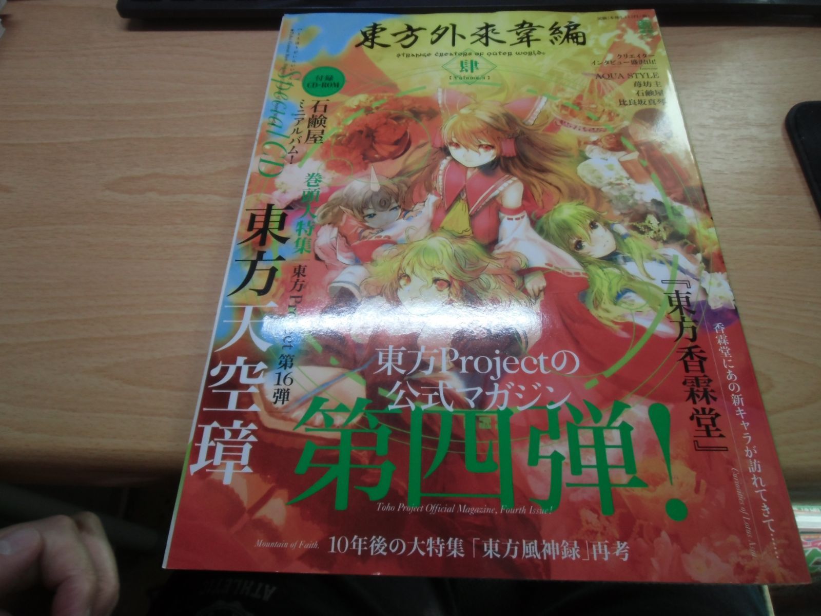 東方外來韋編 Strange Creators of Outer World. 肆 - メルカリ