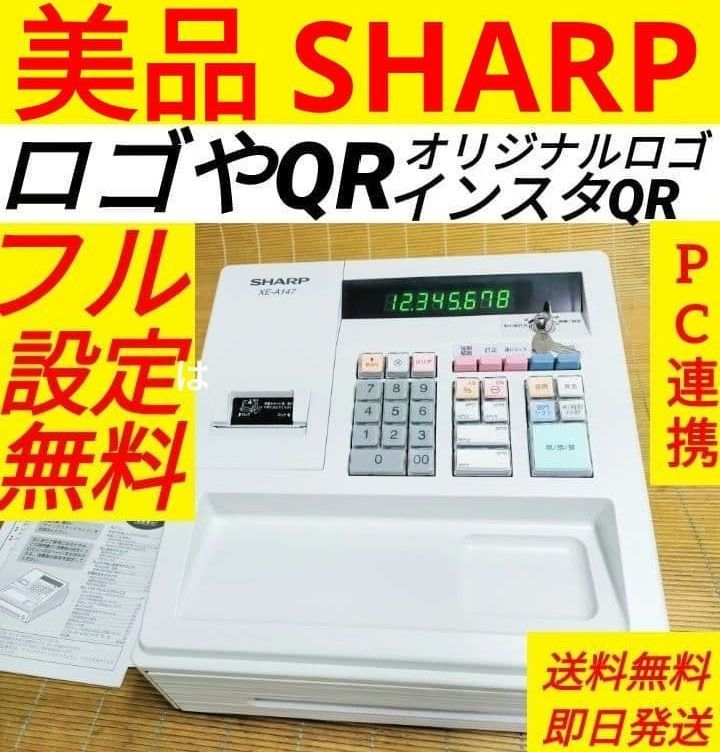 シャープレジスター XE-A147 PC連携売上管理フル設定無料 111662