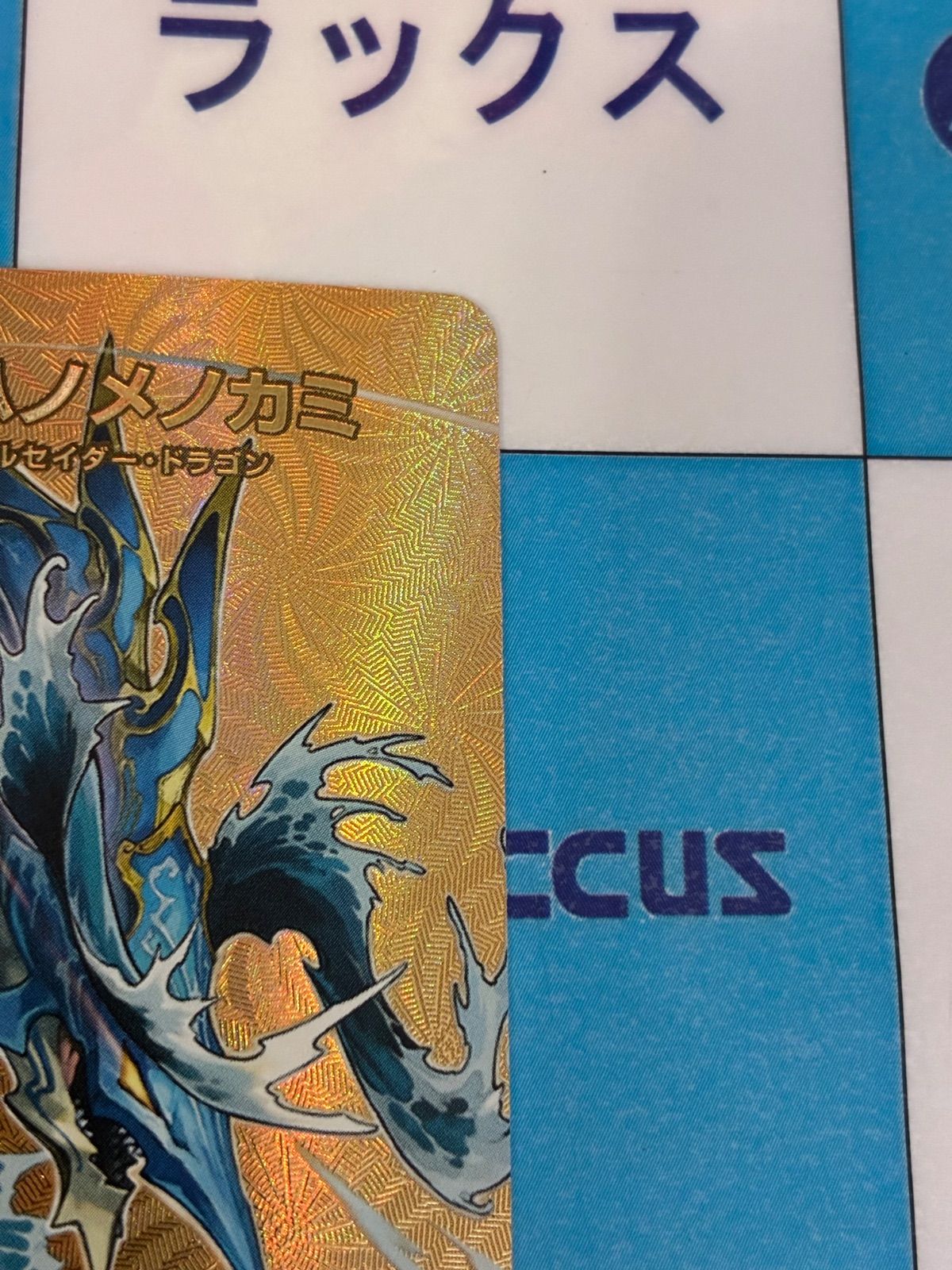 デュエルマスターズ/デュエマ 水神 ミヅハノメノカミ MAXゴールド/金