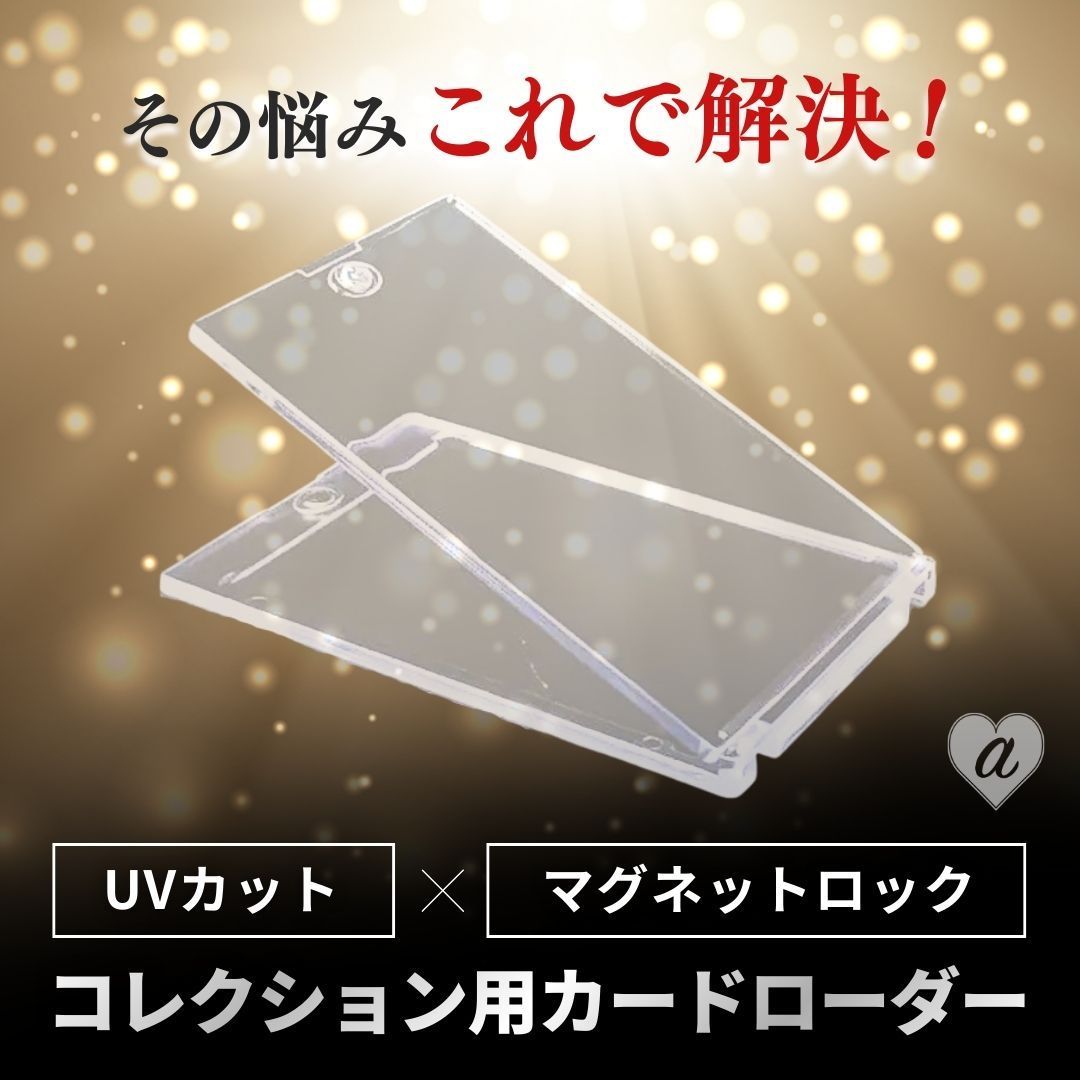 マグネットローダー　カードローダー　トレカ　ポケカ　UVカット率100% 50個 楽天市場】ケース ローダー ポケモンカード ポケカ マグネット 50枚